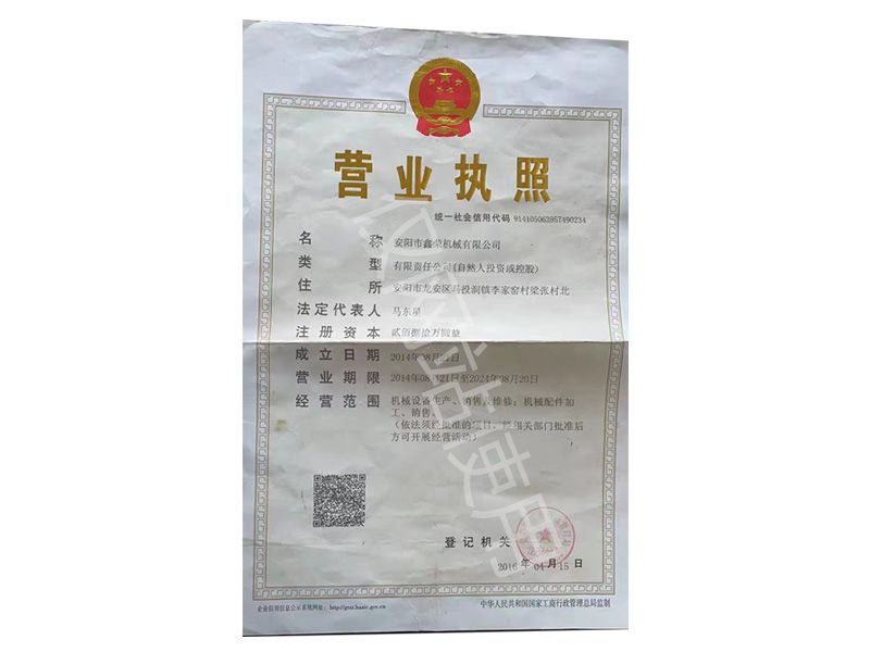 營業執(zhí)照